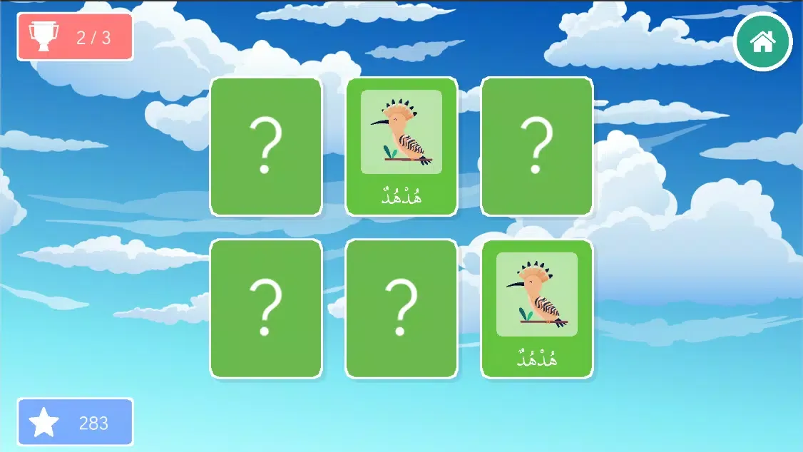Belajar Menulis Hijaiyyah, Bah Screenshots
