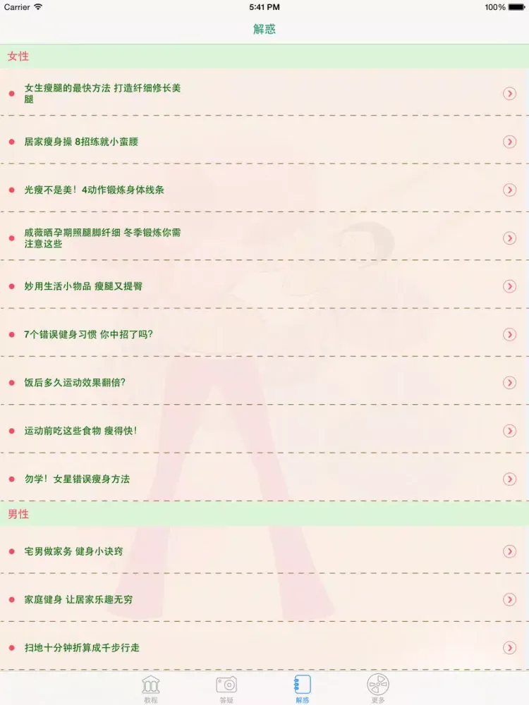 8分钟腹肌-家庭健身 iPad  स्क्रीनशॉट