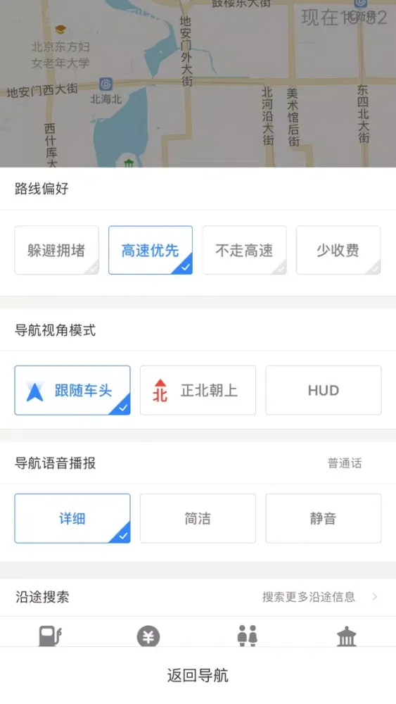 Captures d'écran de 北斗 - 北斗导航地图