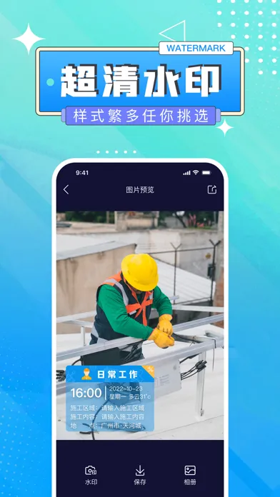 صور 时间水印相机-真实记录生活时间工作内容