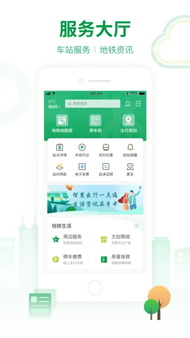 ภาพหน้าจอของ 深圳地铁-官方APP