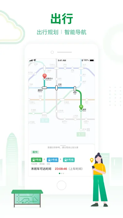 ภาพหน้าจอของ 深圳地铁-官方APP