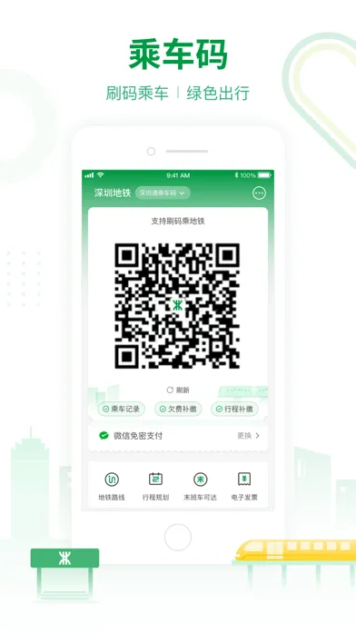 ภาพหน้าจอของ 深圳地铁-官方APP