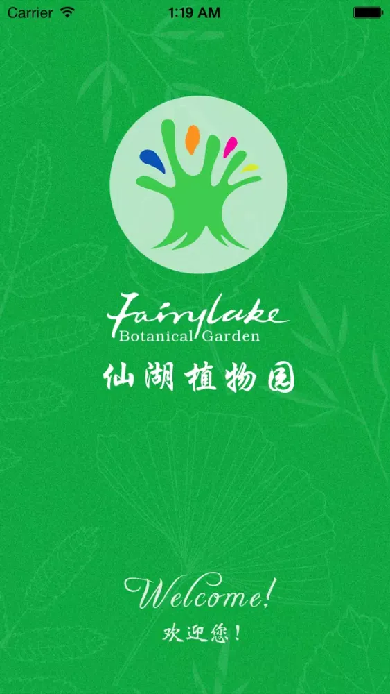 Ảnh chụp màn hình của 深圳仙湖植物园