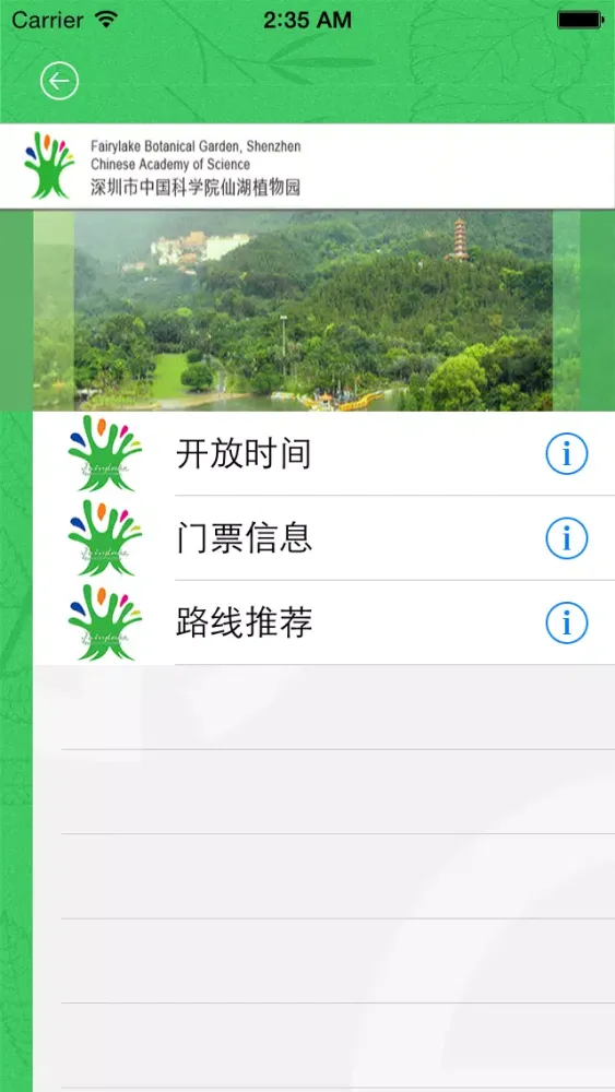 Ảnh chụp màn hình của 深圳仙湖植物园