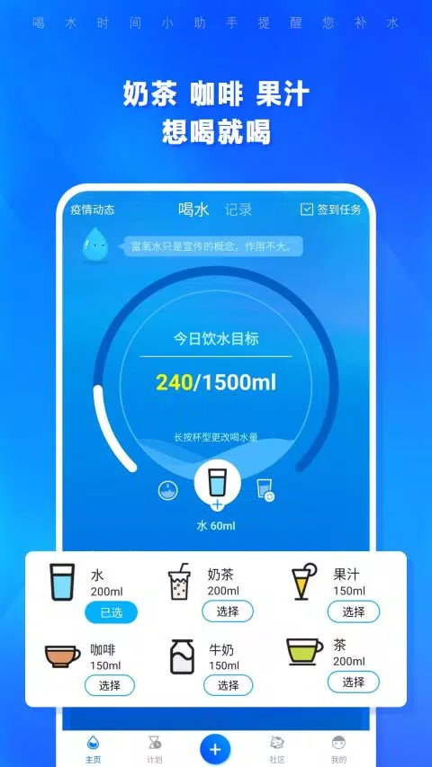 喝水时间的应用截图1