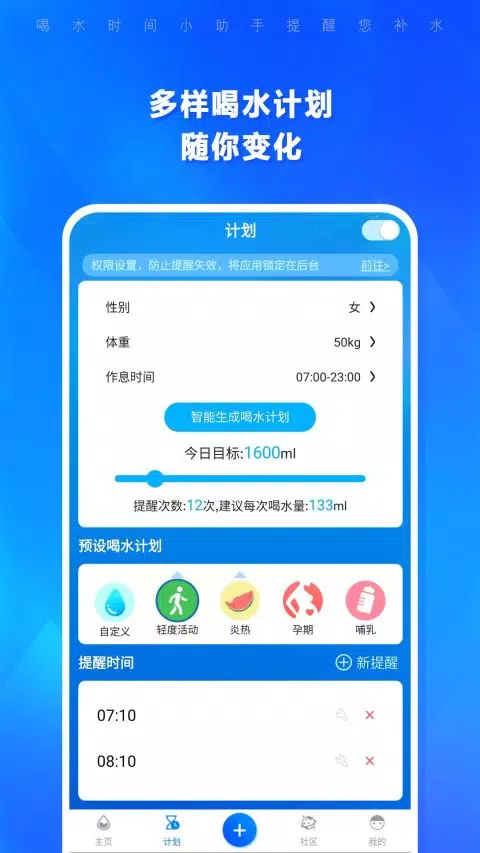喝水时间的应用截图2