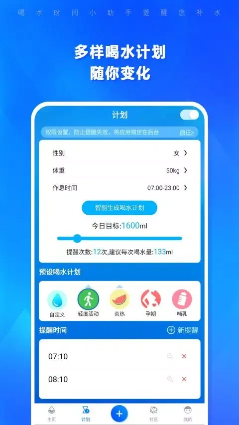 Capturas de tela do 喝水时间