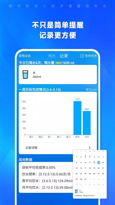 喝水时间的应用截图3