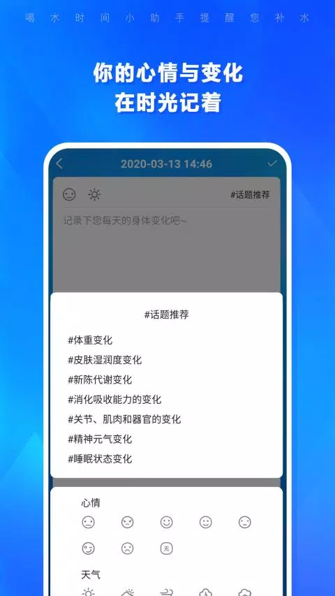 喝水时间的应用截图4