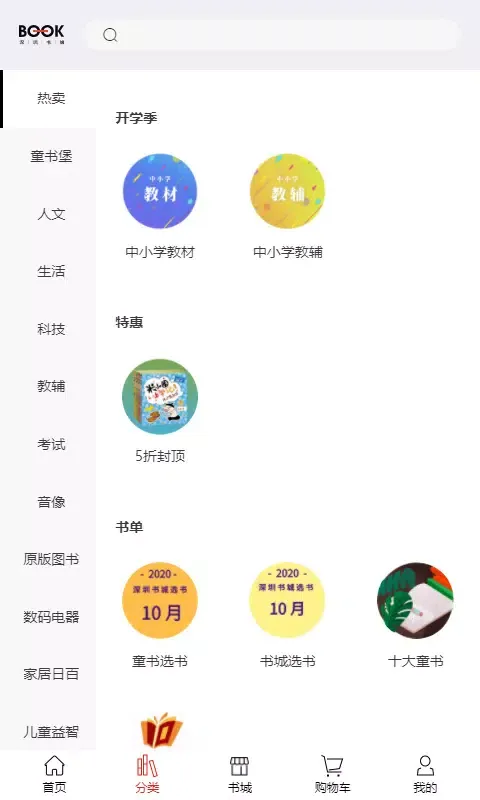 深圳书城 Screenshots