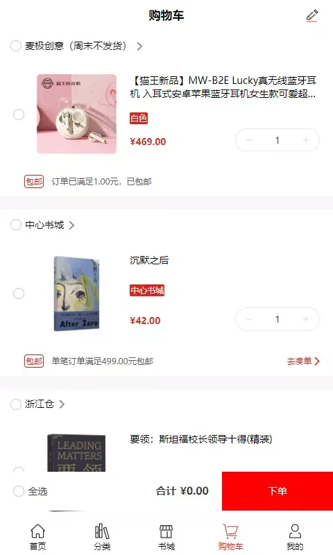 深圳书城 Screenshots