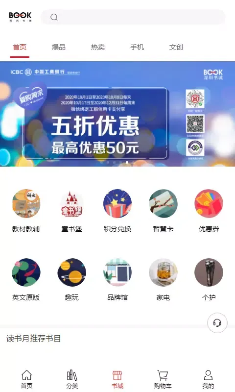 深圳书城 Screenshots