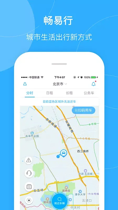 Screenshot di 畅易行