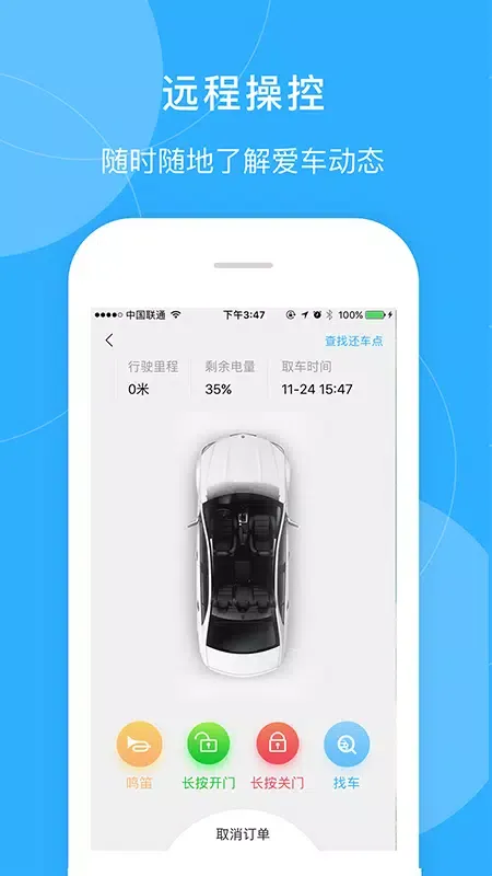 Screenshot di 畅易行