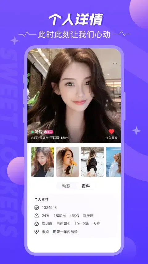 甜颜觅友 スクリーンショット