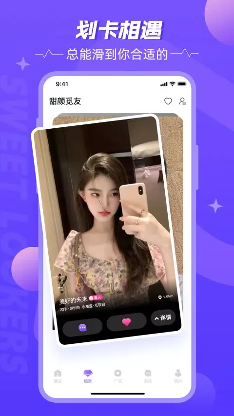 甜颜觅友 スクリーンショット