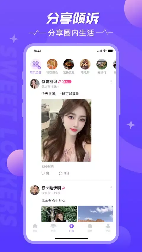 甜颜觅友 スクリーンショット
