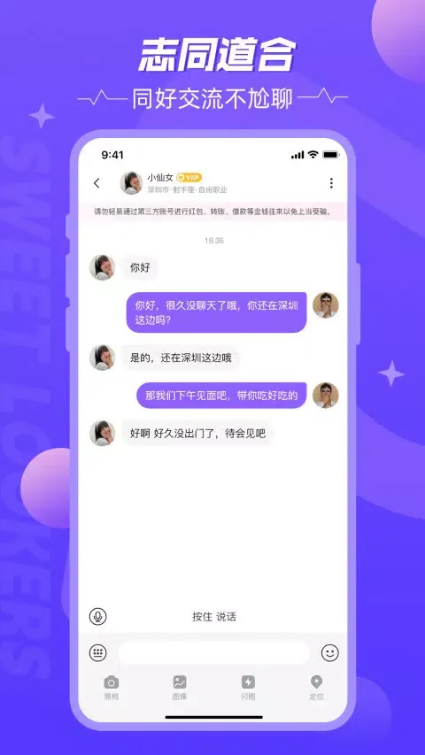甜颜觅友 スクリーンショット