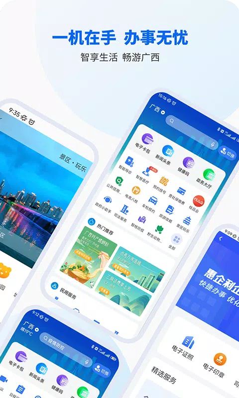 智桂通 Screenshots1