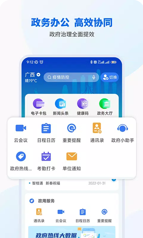 智桂通 Screenshots2