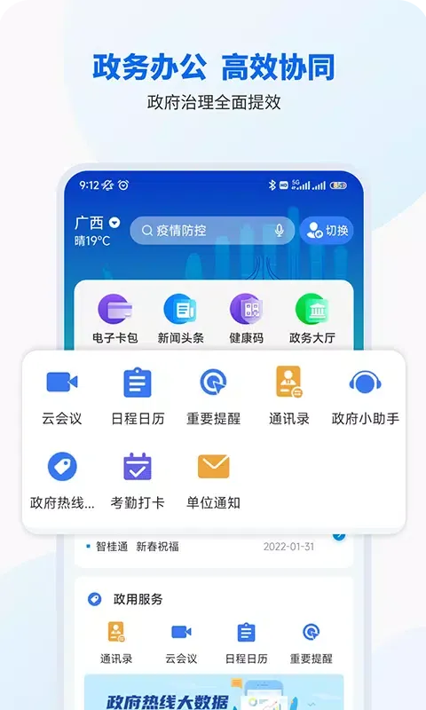 Capturas de tela do 智桂通