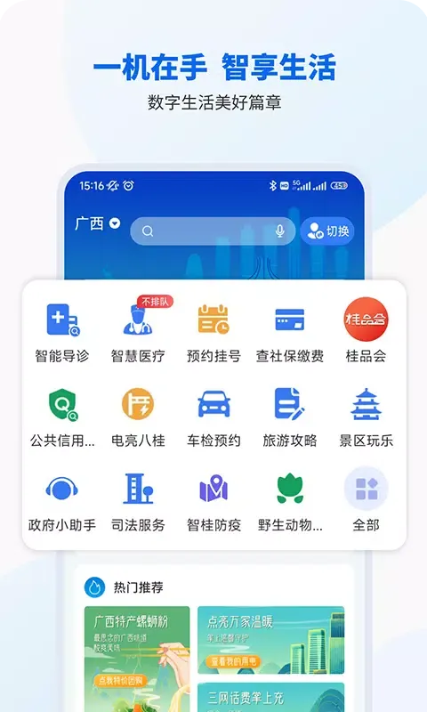Capturas de tela do 智桂通