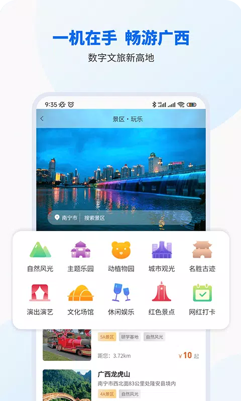 智桂通 Screenshots5