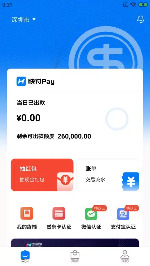 Скриншоты 快付Pay