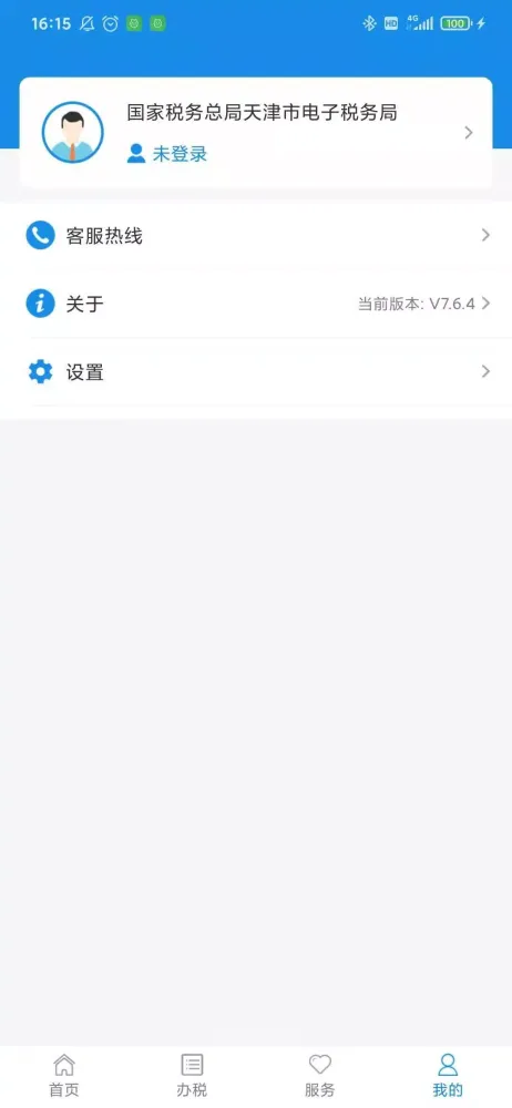 Capturas de tela do 天津税务