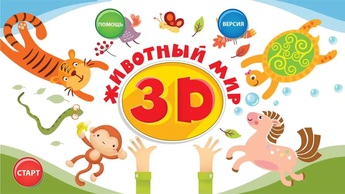 تصاویر 3D-Животный мир