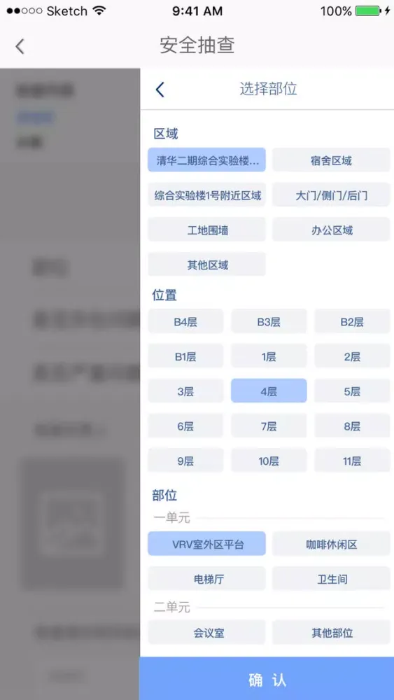 中铁四局智慧工地应用截图