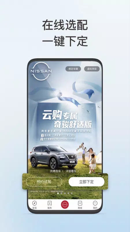 日产智联的應用截圖1