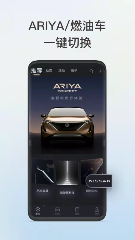 日产智联的應用截圖3