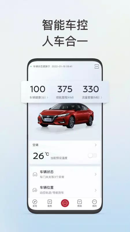 日产智联的應用截圖5