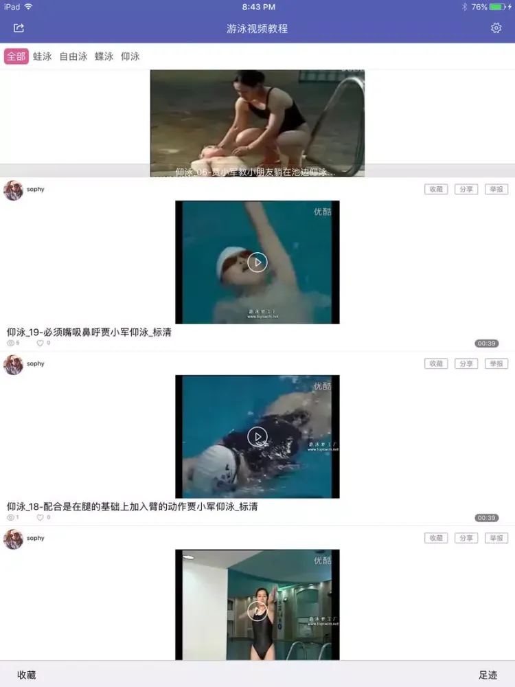 Tangkapan skrin 游泳视频教程-学习游泳的好工具 iPad 