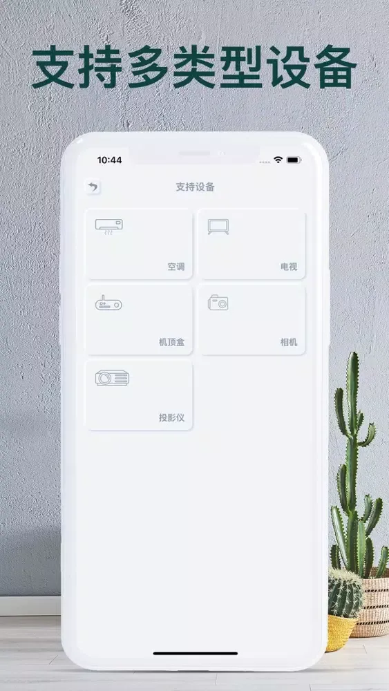 万能遥控器-空调遥控器&电视智能遥控器 স্ক্রিনশট