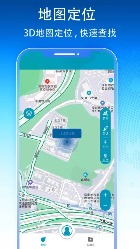 北斗导航应用截图