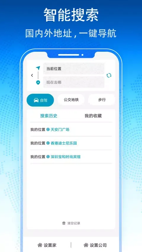 北斗导航应用截图