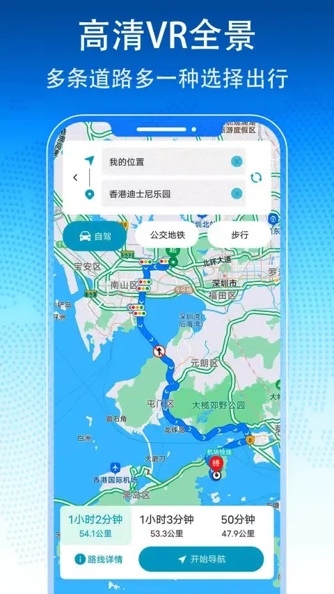 北斗导航应用截图