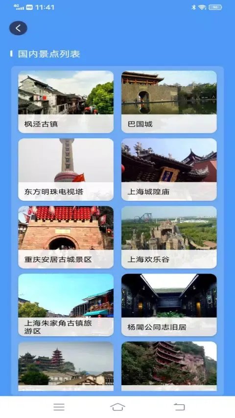 ETO街景地图應用截圖