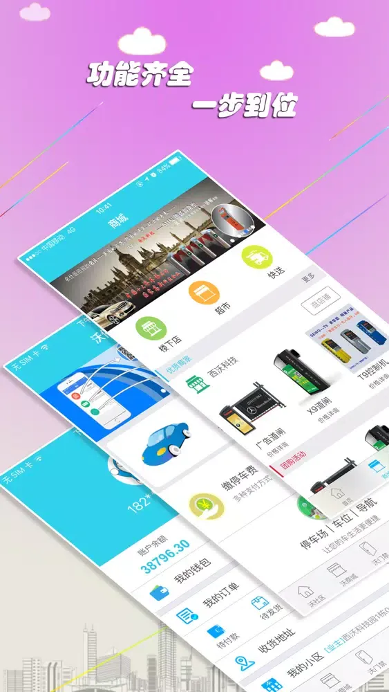 沃社区-智慧社区 快捷生活 স্ক্রিনশট