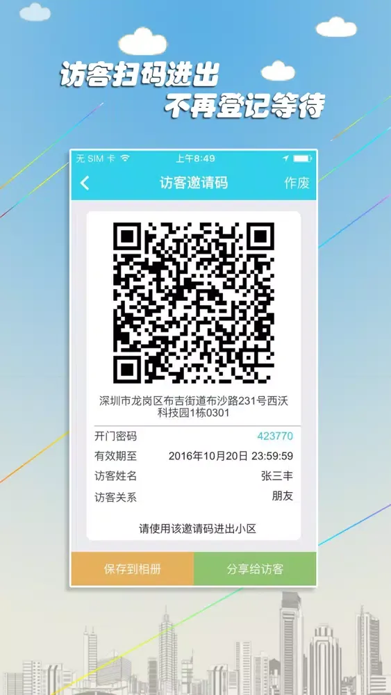 沃社区-智慧社区 快捷生活 স্ক্রিনশট