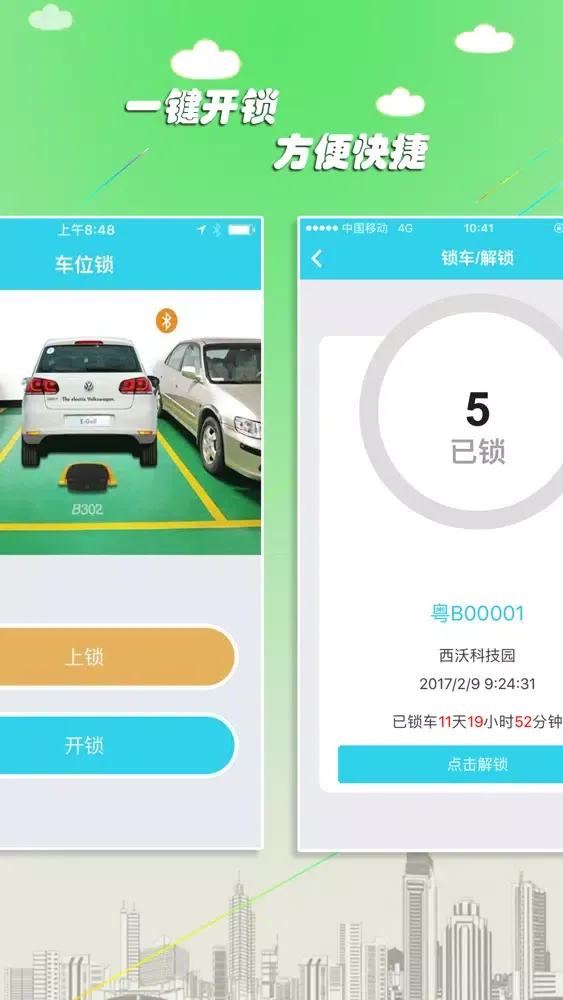 沃社区-智慧社区 快捷生活 স্ক্রিনশট