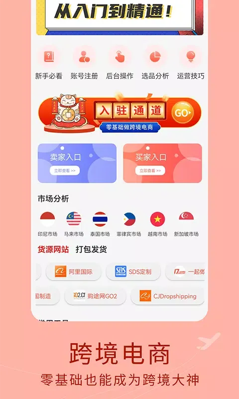 صور 虾皮跨境电商指南