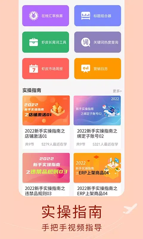 صور 虾皮跨境电商指南