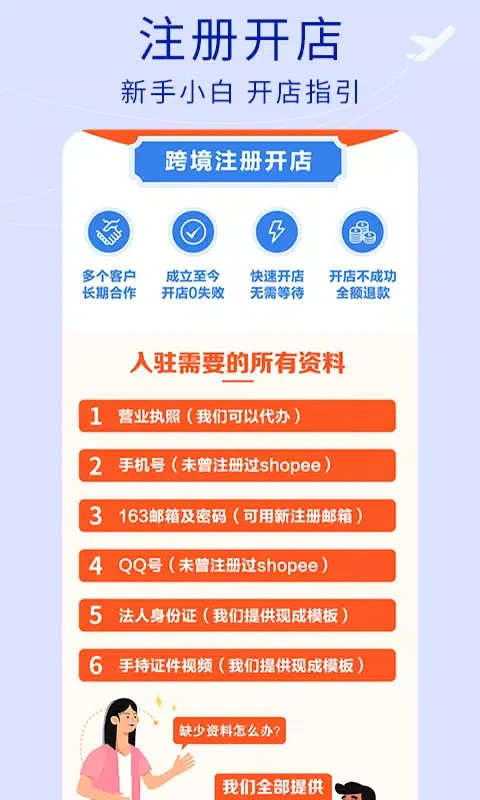 صور 虾皮跨境电商指南