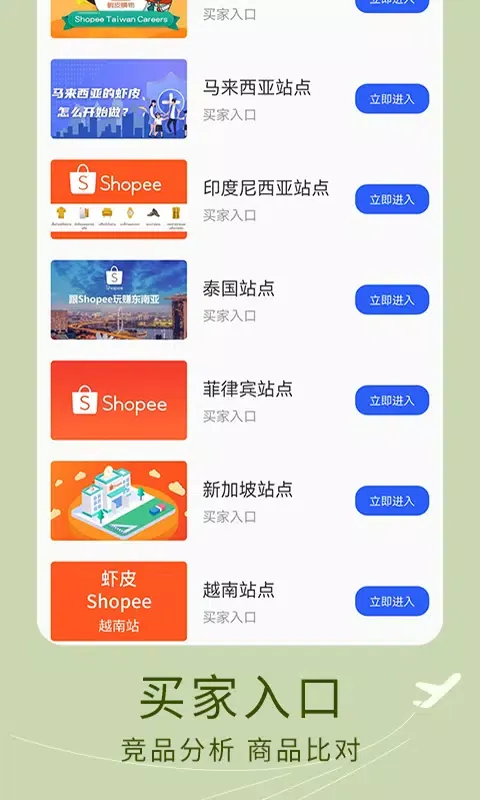 صور 虾皮跨境电商指南