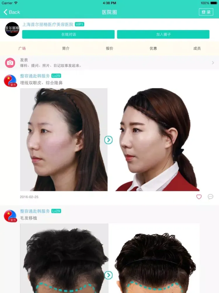 玻尿酸美么app-美人记录微整容日记，颜值可以更美滴！ iPad  Screenshots