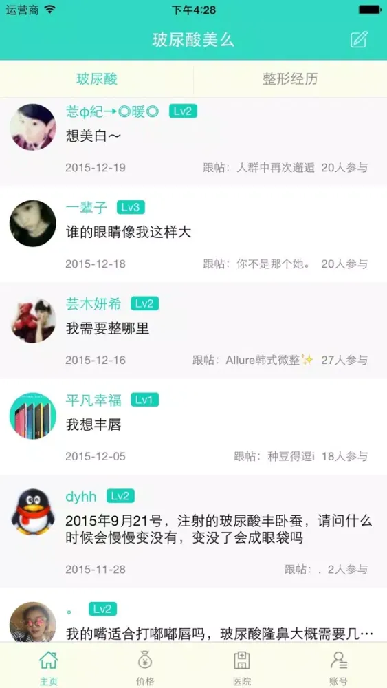 玻尿酸美么app-美人记录微整容日记，颜值可以更美滴！ Screenshots